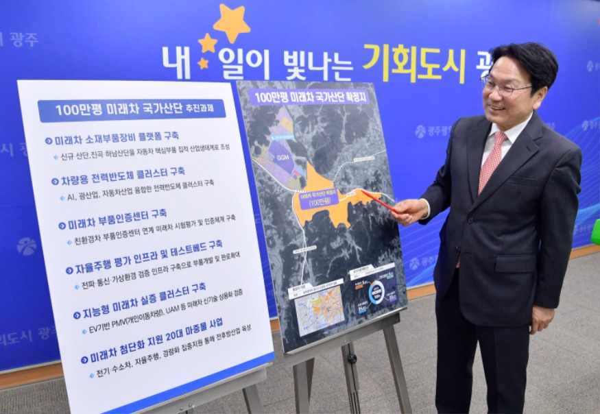 230315 미래차 국가산단 신규 유치 발표_GJI3401.JPG