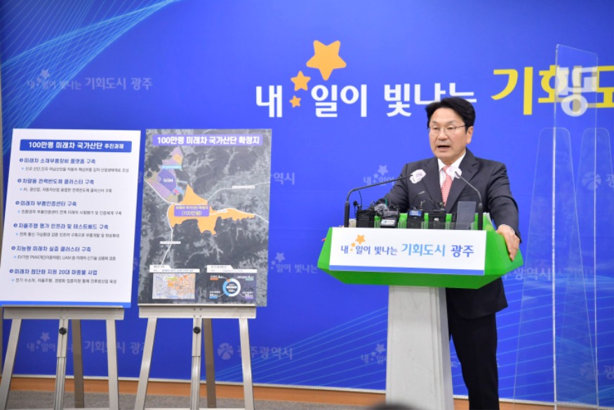 230315 미래차 국가산단 신규 유치 발표_GJI3240.JPG