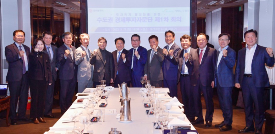 230321 수도권 경제투자자문단 1차 회의_GJI7641.JPG