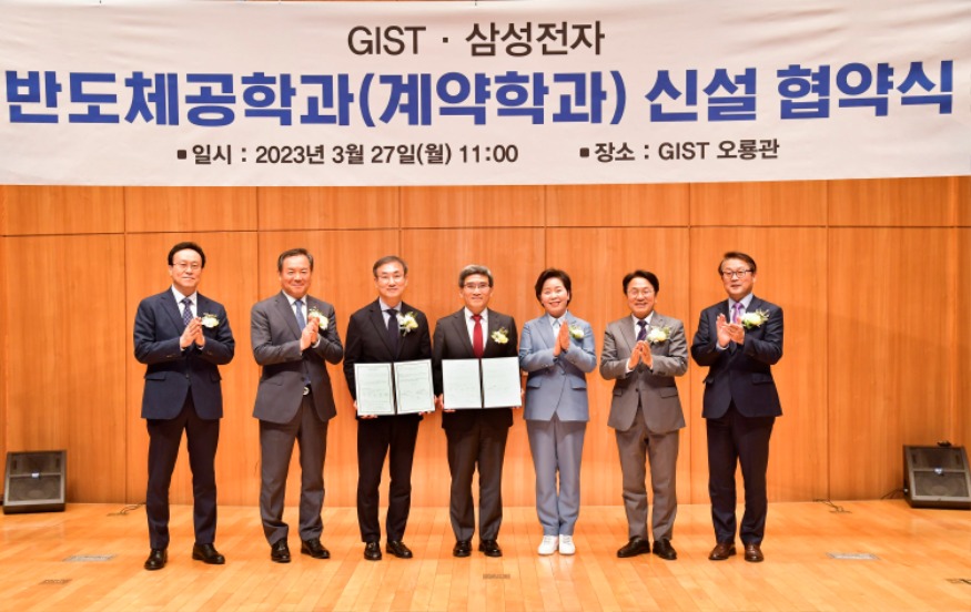 20230327 GIST-삼성전자 반도체 계약학과 신설 협약식_GJI9046_1.JPG