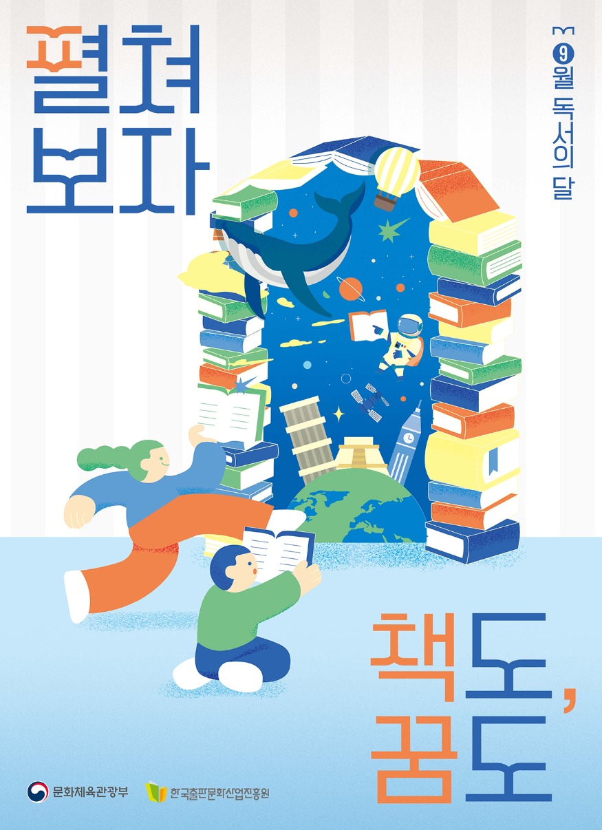 독서의 달 포스터.jpg