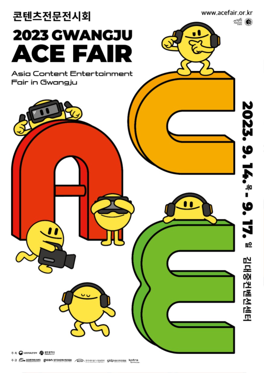 2023 광주 ACE Fair 포스터.jpg