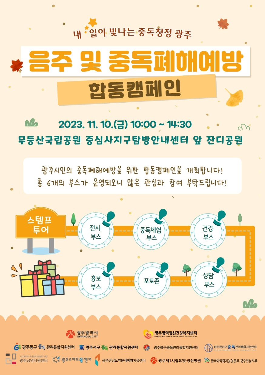 2023년 음주 및 중독폐해예방 연합캠페인 포스터.jpg