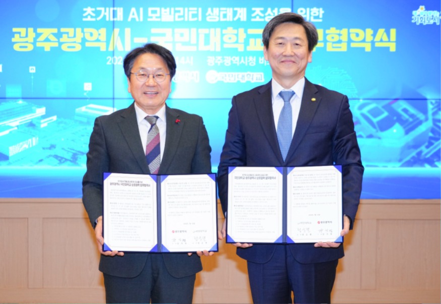 240116 광주광역시-국민대학교 업무협약식GJI02019_1.jpg