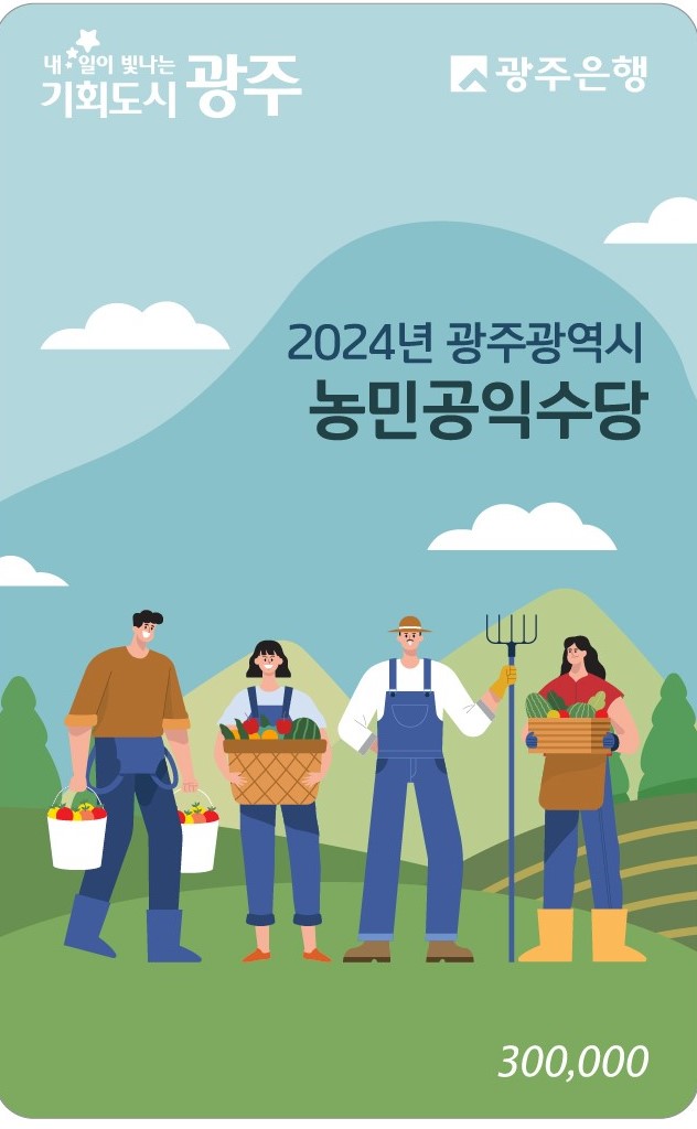 이미지_농민공익수당 선불카드.jpg