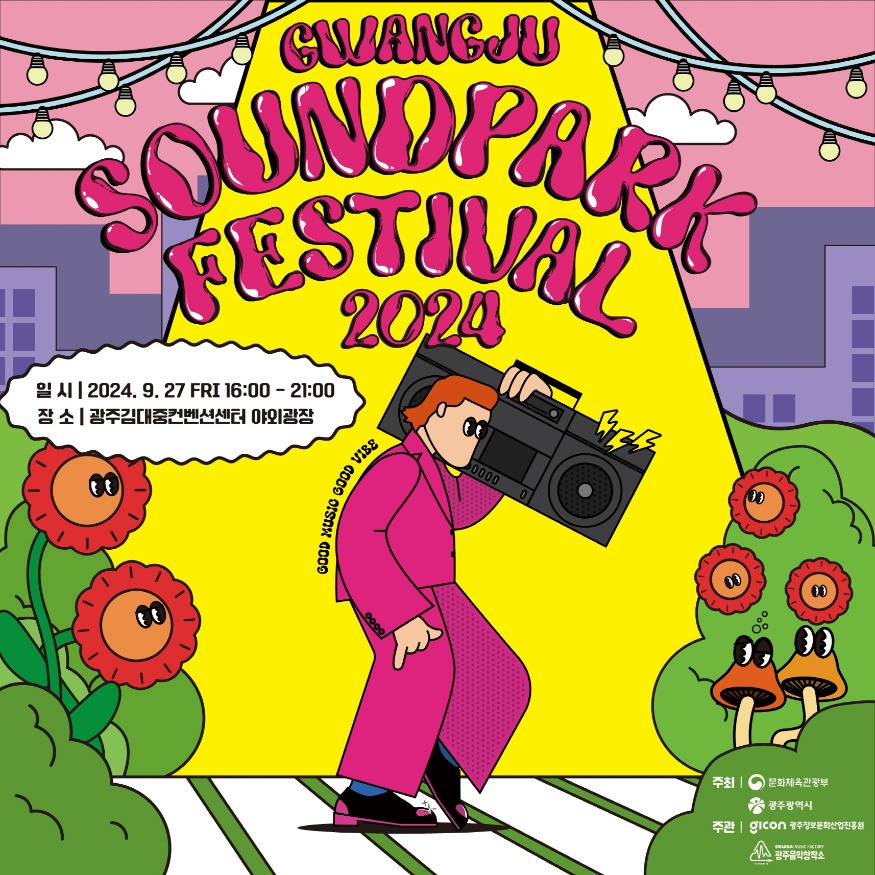 포스터_사운드파크페스티벌.jpg