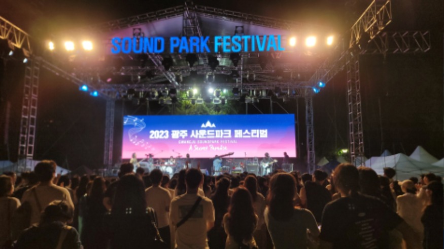 자료사진_사운드파크페스티벌.jpg