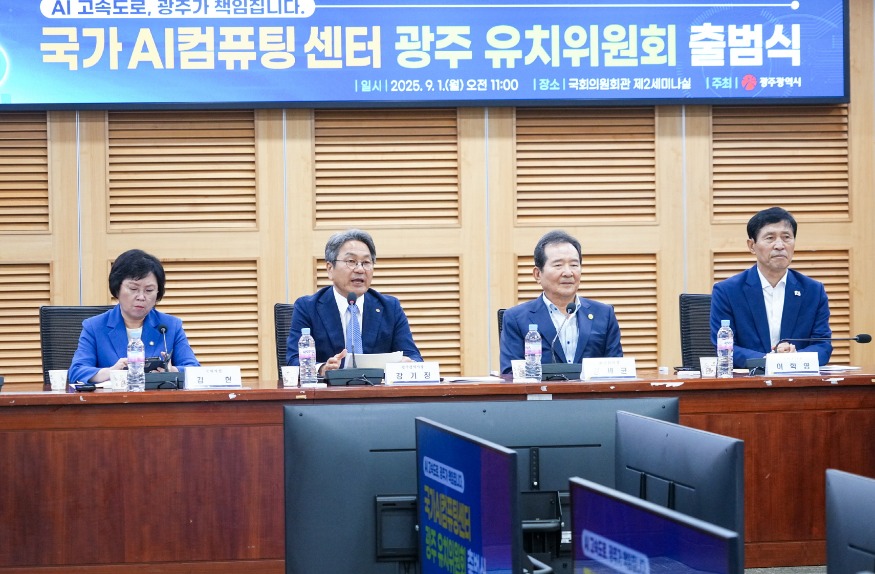 250901 국가AI컴퓨팅센터 광주 유치위원회 출범식GJI04147.jpg