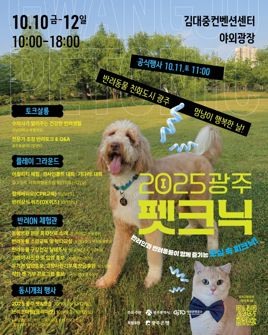 포스터_2025 광주펫크닉.jpg