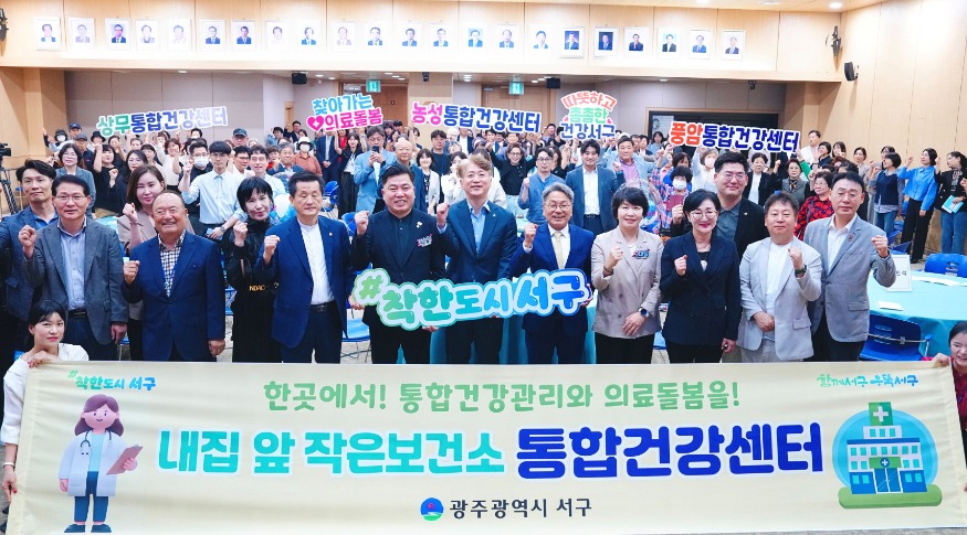 자료사진_서구보건소 통합건강센터 개소식.jpg