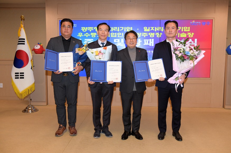 251216 광주명장 기술장 등 인증서 및 상패수여_광주형일자리.jpg