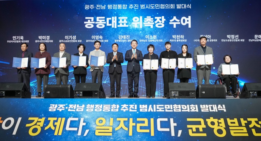 260116 광주전남 행정통합추진 범시도민협의회 발대식 (9).jpg