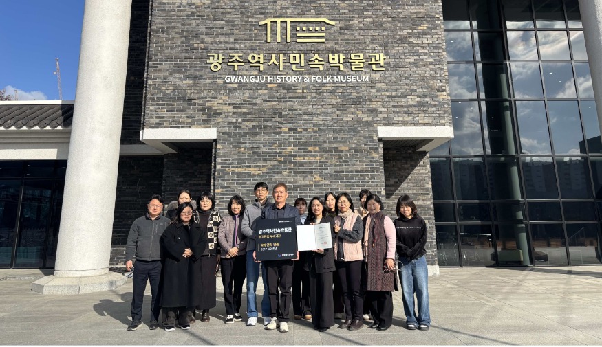 사진_광주역사민속박물관 평가인증 우수.jpg
