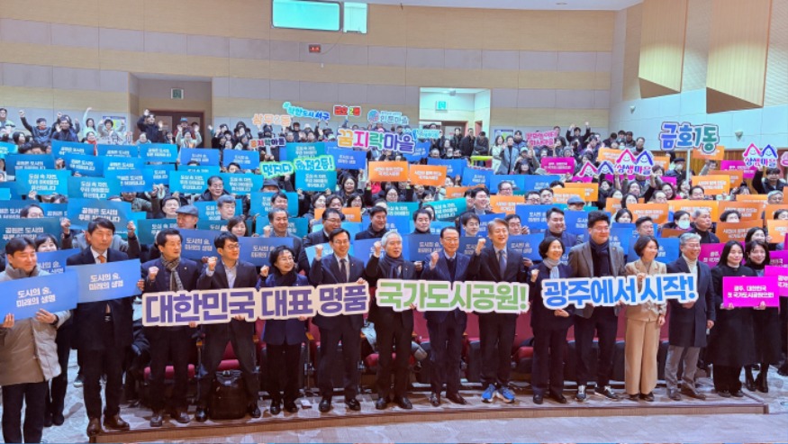 사진_국가도시공원 추진위원회 발대식 및 포럼.jpg