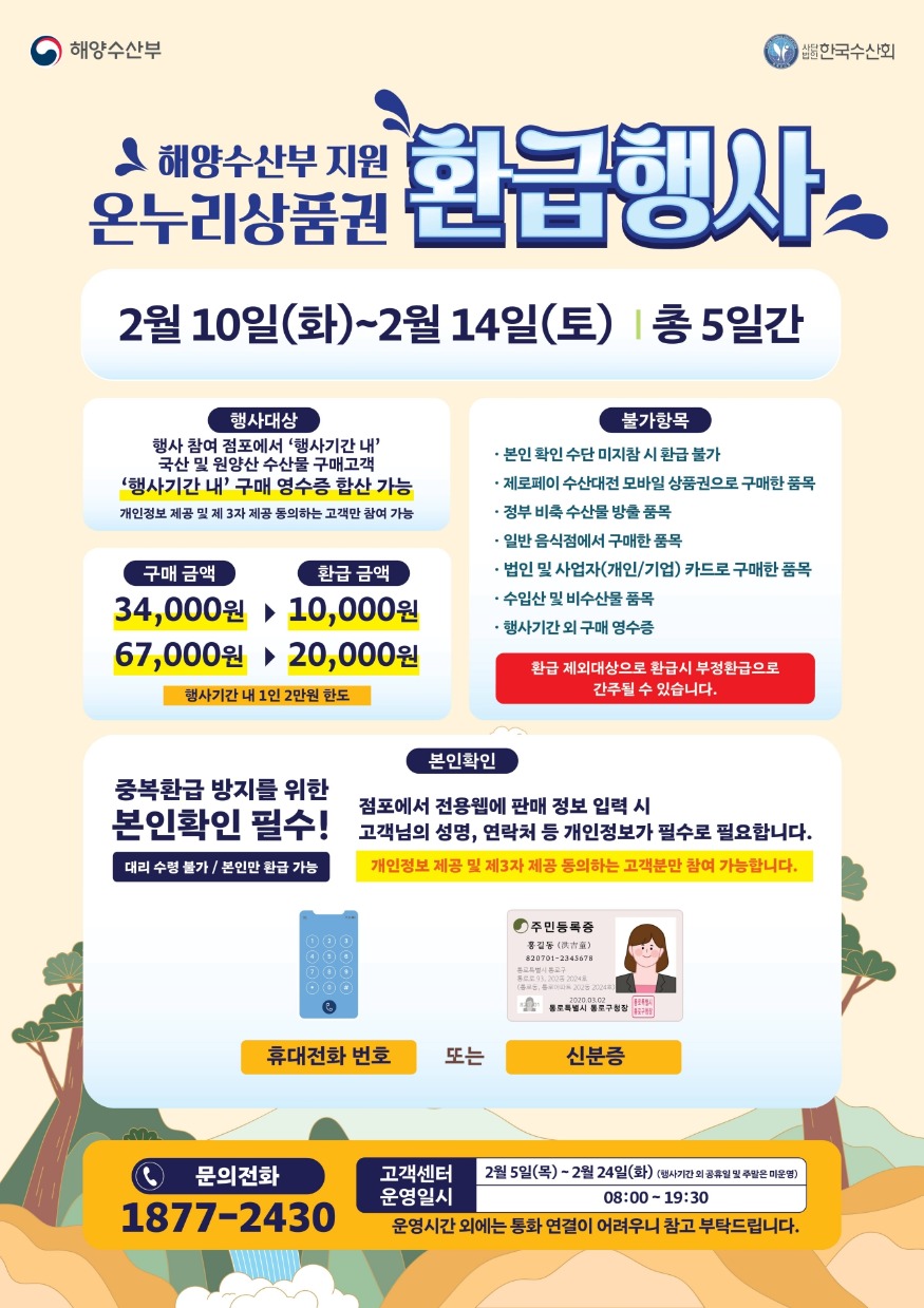 포스터_수산물 온누리 상품권 환급 행사.jpg