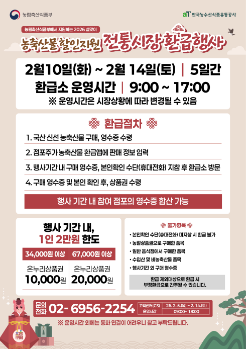 포스터_농축산물 온누리 상품권 환급 행사.png