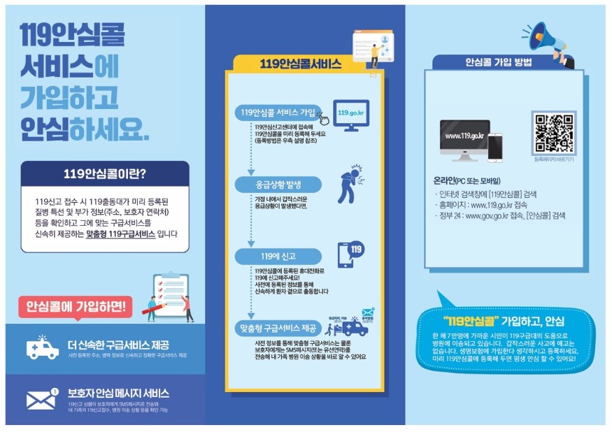 이미지_119안심콜2.jpg