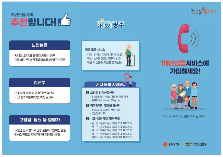 이미지_119안심콜1.jpg