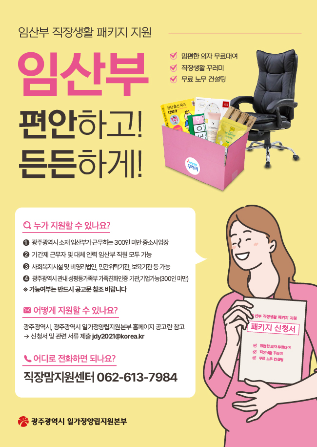포스터_2026광주광역시 임산부 직장생활패키지.jpg