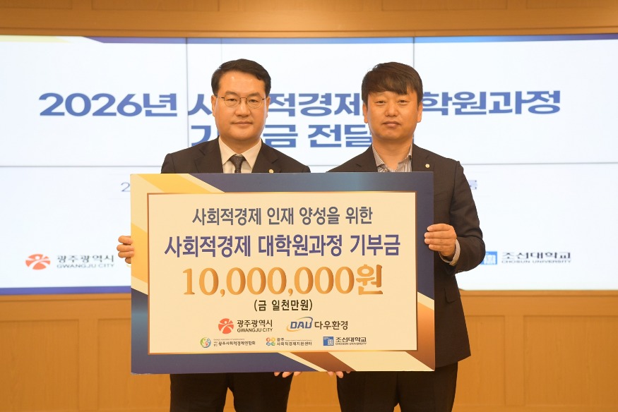 260327 사회적경제 대학원과정 기부금 전달식 008.jpg