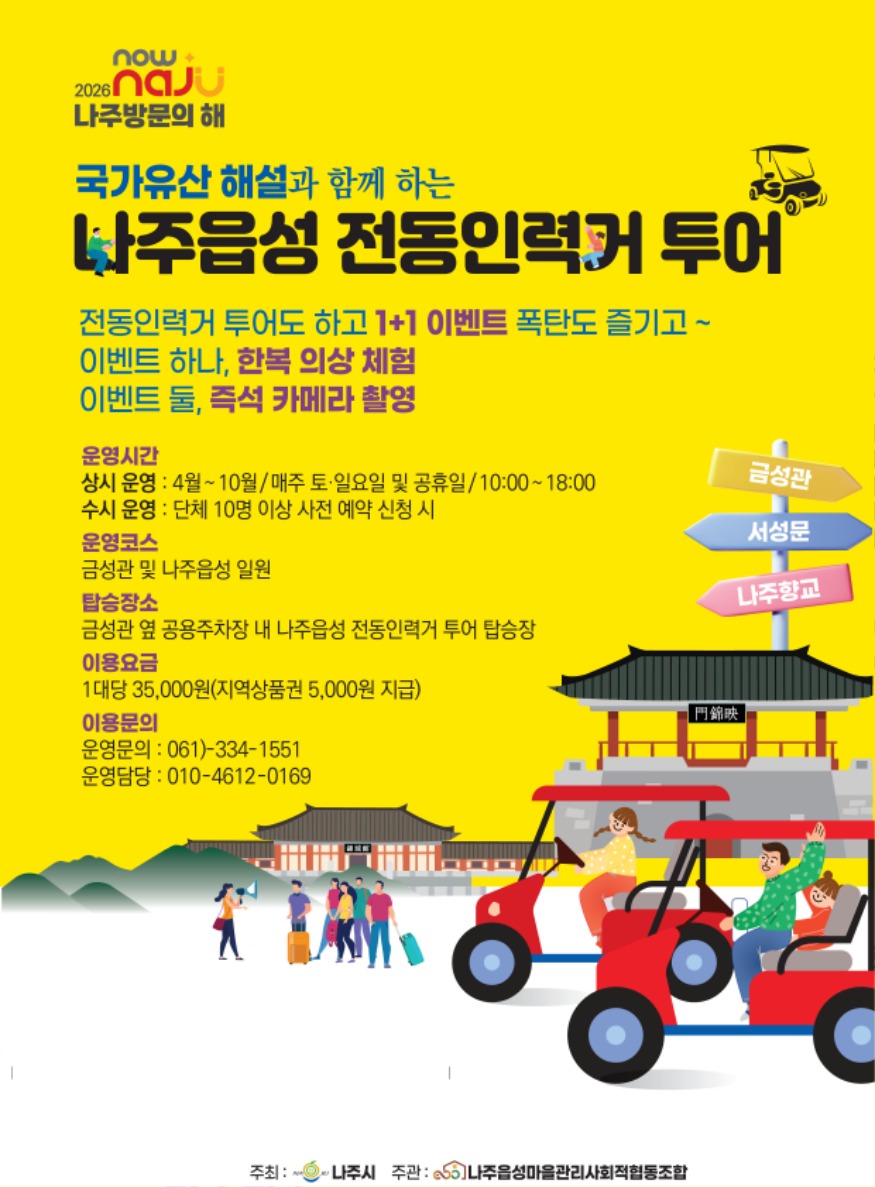 2026나주읍성인력거투리플릿전단지 및 웹포스터 제작의건_견적서001.jpg