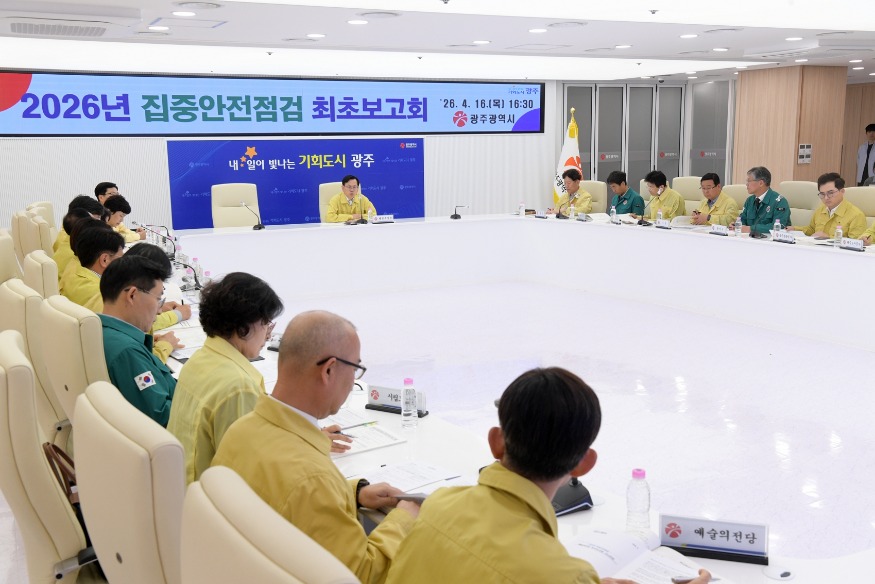 260416 집중안전점검 최초보고회 027.jpg