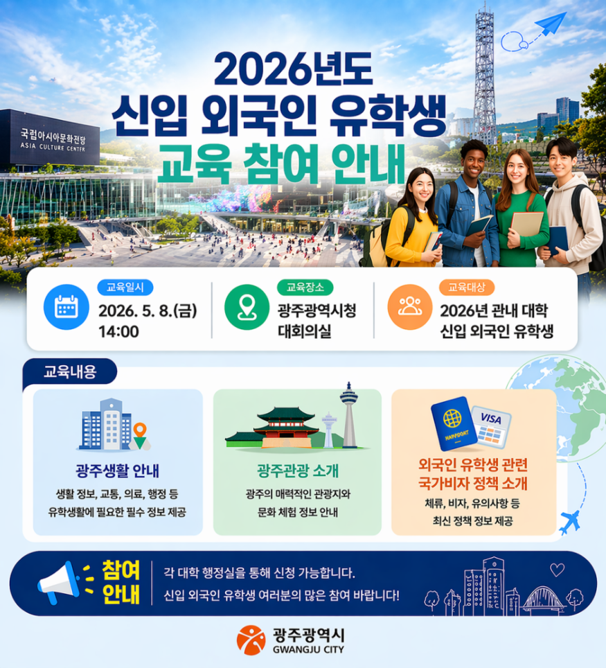 포스터_2026년도 신입 외국인 유학생 교육 안내.png